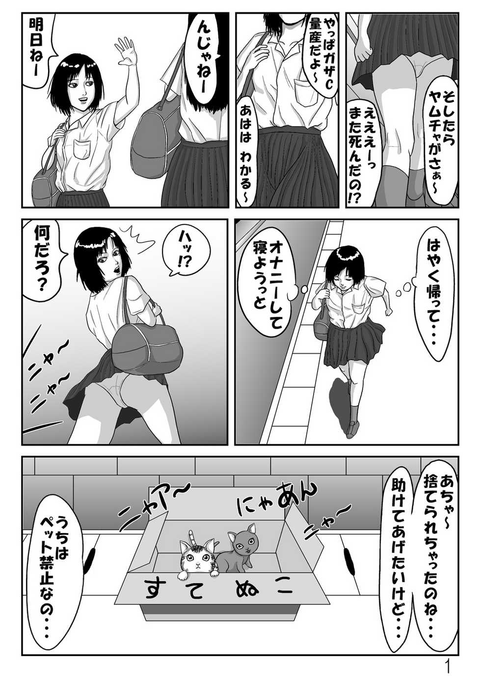 [明太子同好会] 触手びより - Page 2