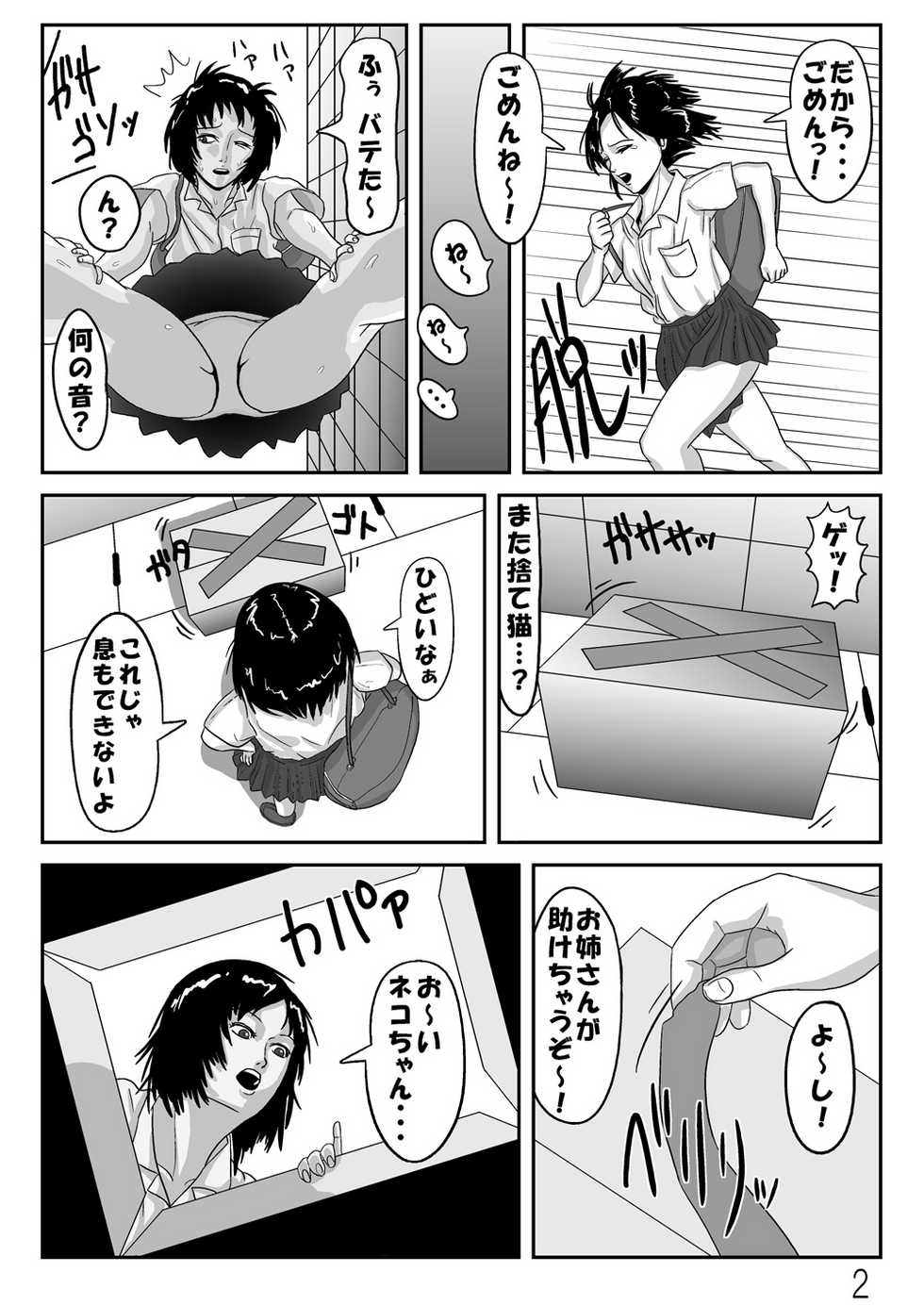 [明太子同好会] 触手びより - Page 3