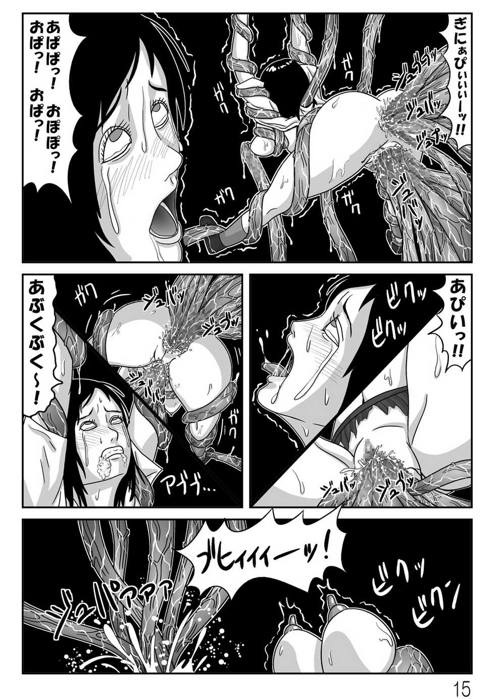 [明太子同好会] 触手びより - Page 16