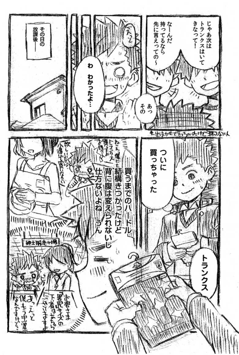 (Shota Scratch 16) [Drum-Kan] Isshin Ittai - Page 6