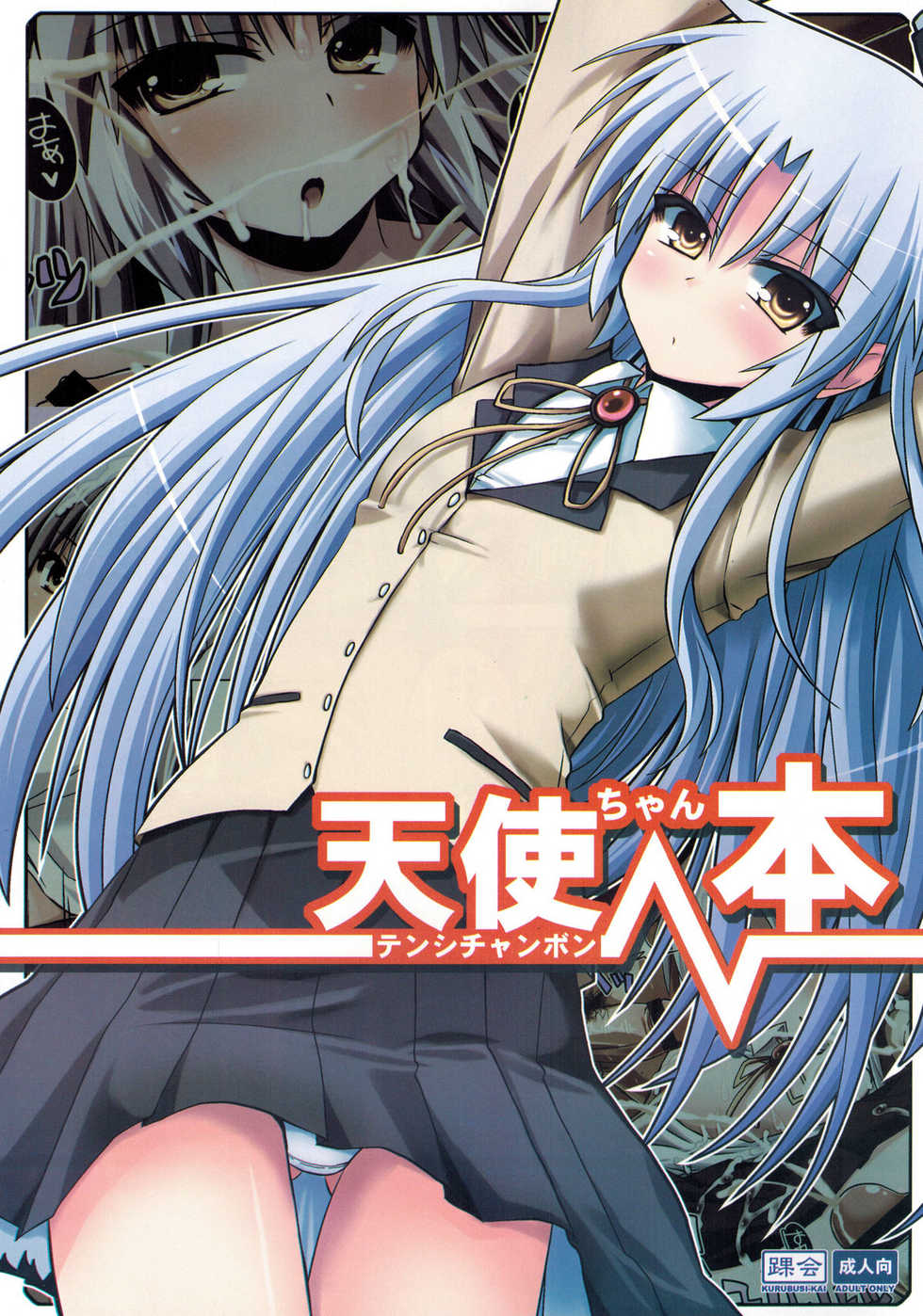 (SC53) [Kurubusi-kai (Shinshin)] Tenshi-chan Bon (Angel Beats!) - Page 1