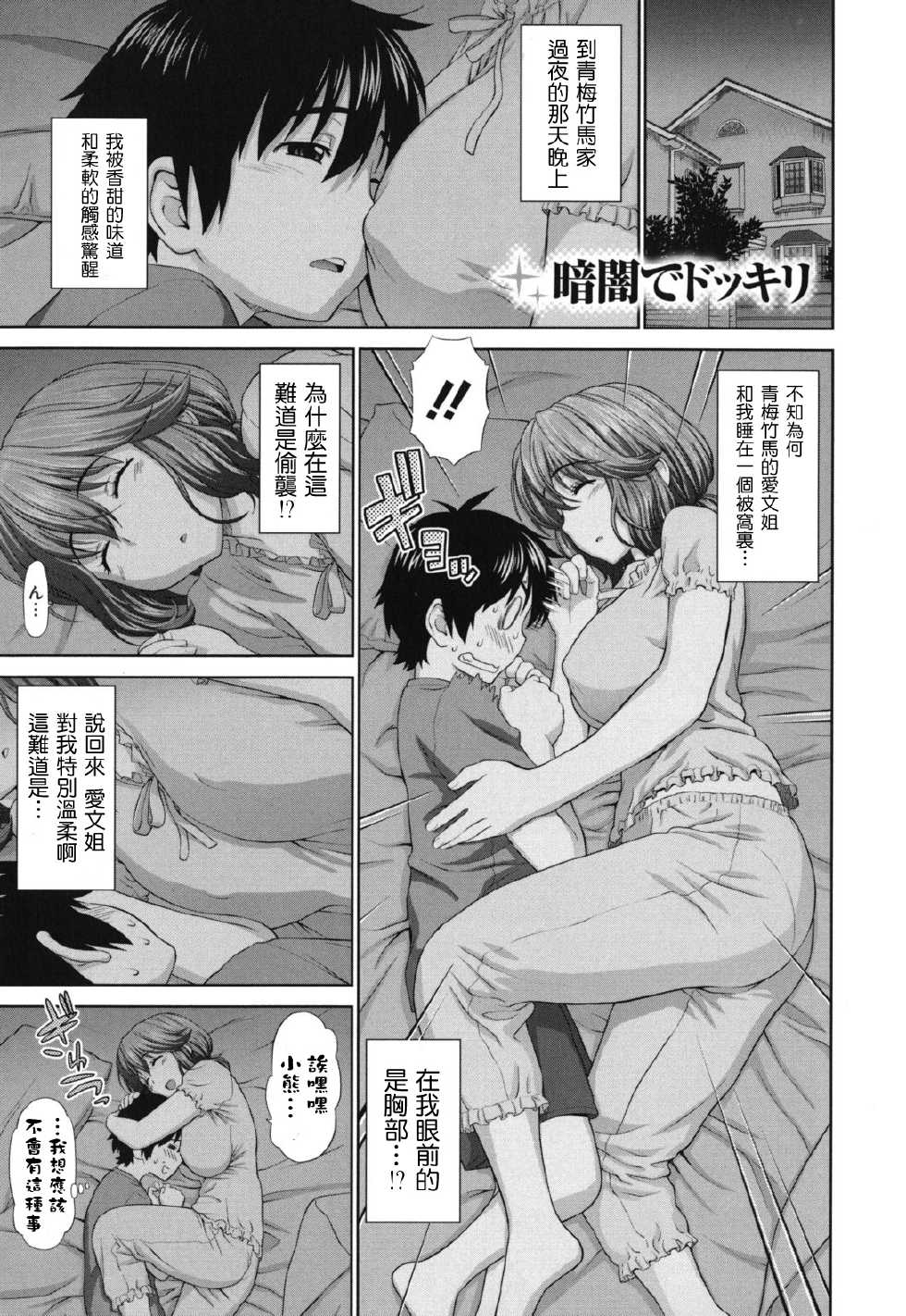 [Yarii Shimeta] Futarikiri no Houkago [Chinese] [萌舞の裏組漢化] - Page 9