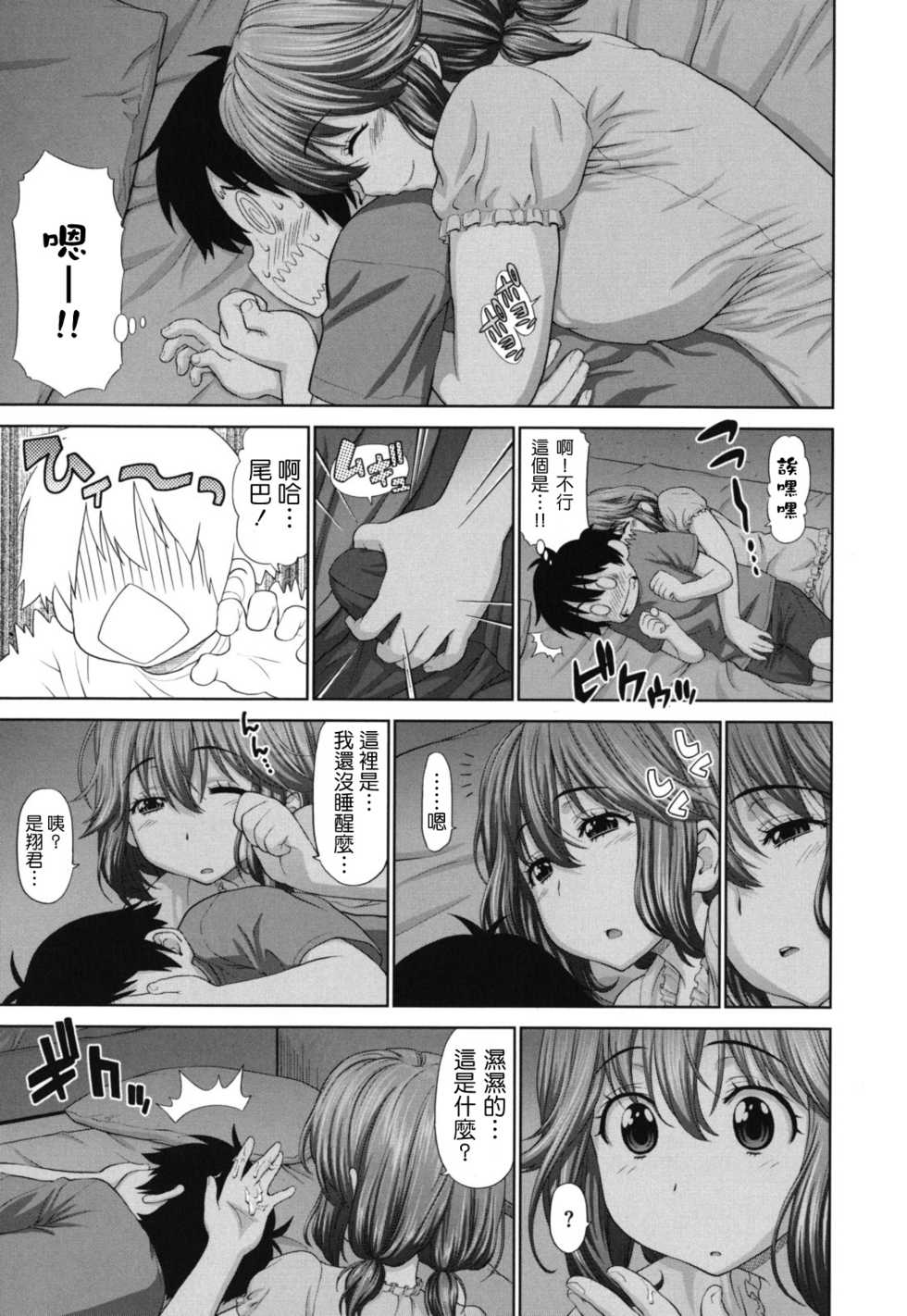 [Yarii Shimeta] Futarikiri no Houkago [Chinese] [萌舞の裏組漢化] - Page 11