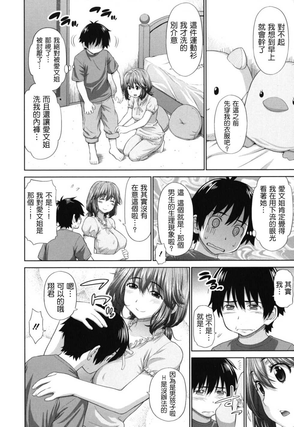[Yarii Shimeta] Futarikiri no Houkago [Chinese] [萌舞の裏組漢化] - Page 12