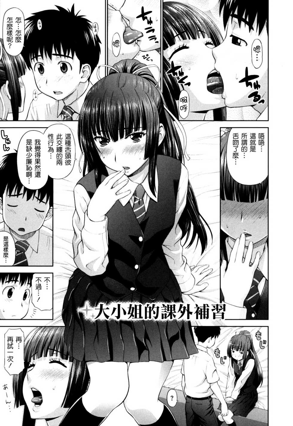 [Yarii Shimeta] Futarikiri no Houkago [Chinese] [萌舞の裏組漢化] - Page 29