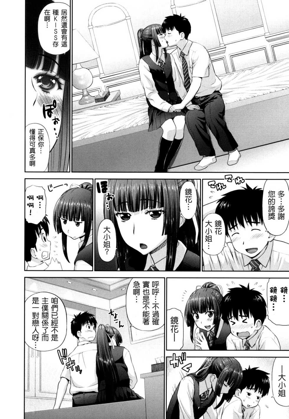 [Yarii Shimeta] Futarikiri no Houkago [Chinese] [萌舞の裏組漢化] - Page 30