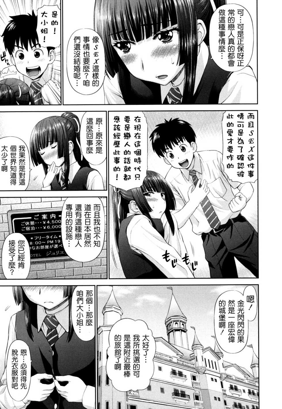 [Yarii Shimeta] Futarikiri no Houkago [Chinese] [萌舞の裏組漢化] - Page 31