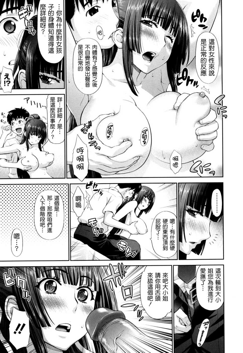 [Yarii Shimeta] Futarikiri no Houkago [Chinese] [萌舞の裏組漢化] - Page 35