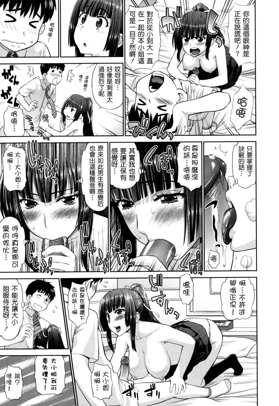 [Yarii Shimeta] Futarikiri no Houkago [Chinese] [萌舞の裏組漢化] - Page 37