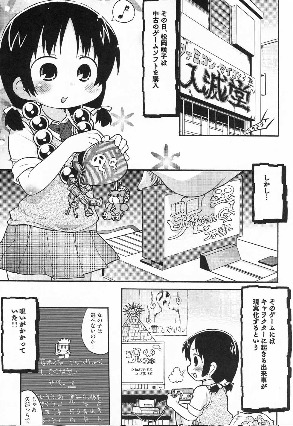 (C78) [Sumi Kara Sumi Made (Gabyonuno)] Sono Futomomo wa Nanigoto da (Mitsudomoe) - Page 4