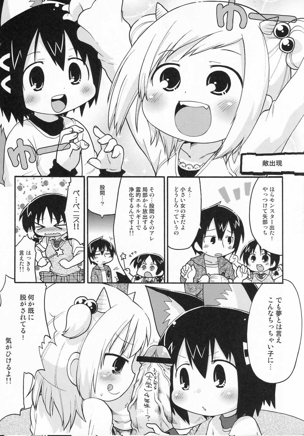 (C78) [Sumi Kara Sumi Made (Gabyonuno)] Sono Futomomo wa Nanigoto da (Mitsudomoe) - Page 6