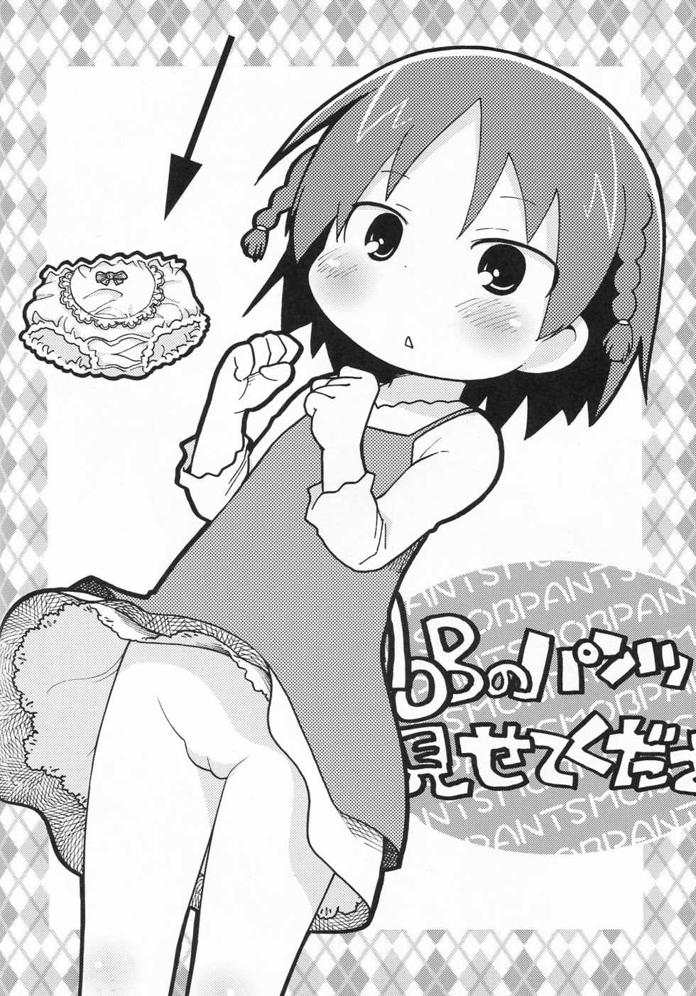 (C78) [Sumi Kara Sumi Made (Gabyonuno)] Sono Futomomo wa Nanigoto da (Mitsudomoe) - Page 35