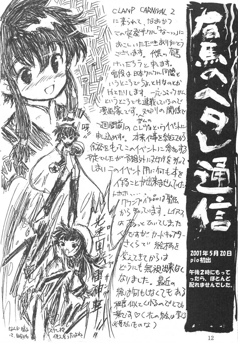 (CR30) [Nihon Waru Waru Doumei (Arima Keitarou)] TORIAEZUNAN'DEATH / Gomennasai Apologize - Page 18