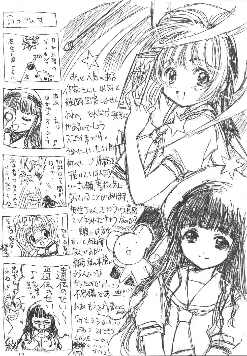 (CR30) [Nihon Waru Waru Doumei (Arima Keitarou)] TORIAEZUNAN'DEATH / Gomennasai Apologize - Page 19
