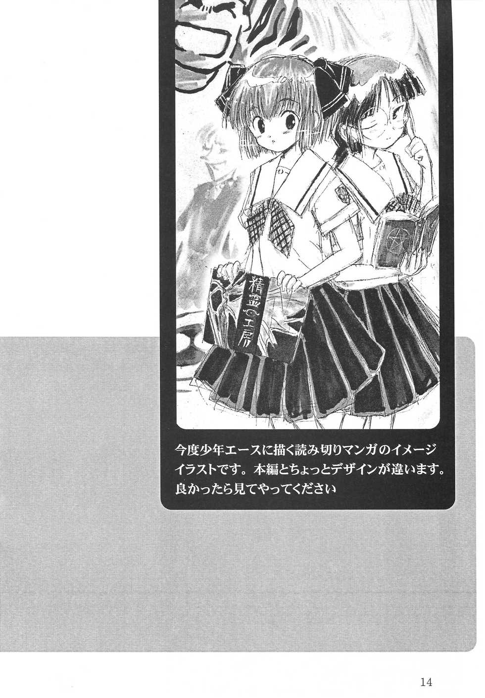 (CR30) [Nihon Waru Waru Doumei (Arima Keitarou)] TORIAEZUNAN'DEATH / Gomennasai Apologize - Page 20