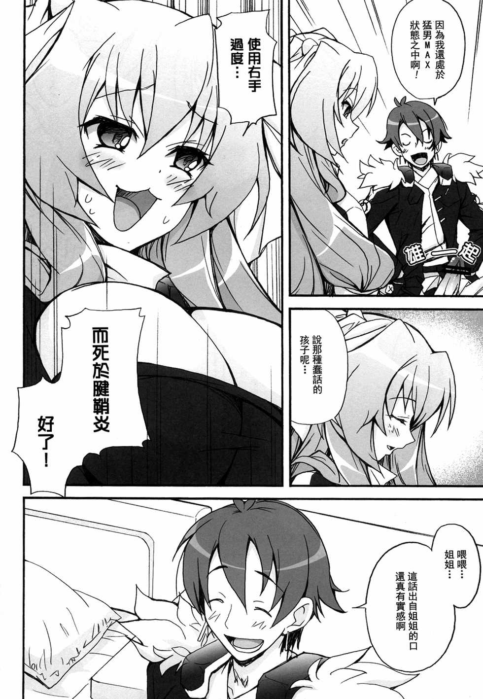 (C81) [STAMETCH! (Takaku Tubby)] Kennee Koukanshoku (Kyoukai Senjou no Horizon) [Chinese] {空気系★汉化} - Page 6