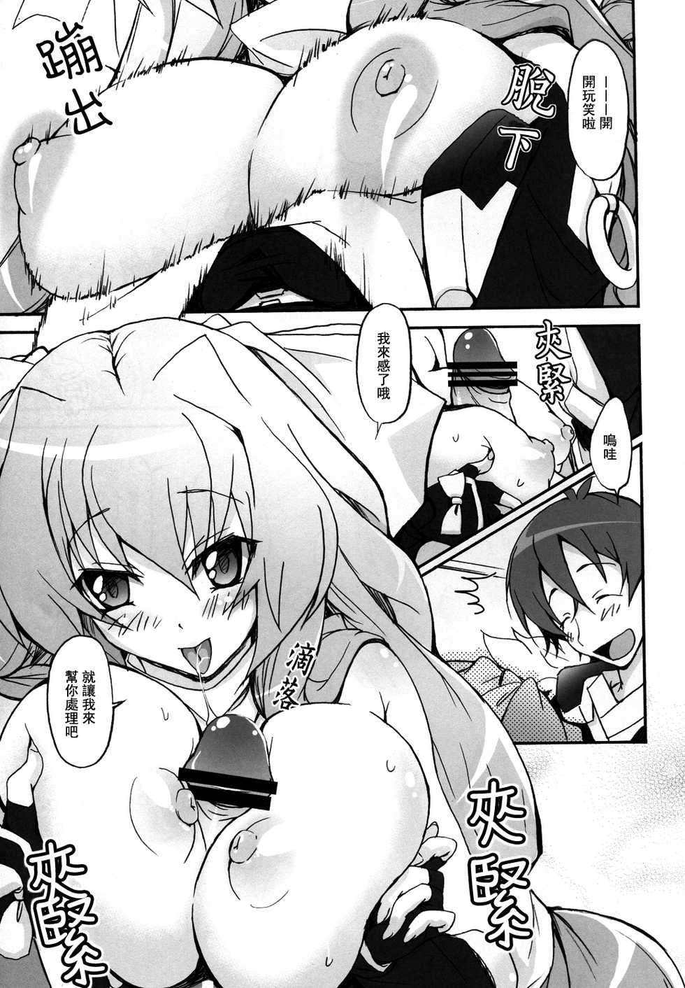 (C81) [STAMETCH! (Takaku Tubby)] Kennee Koukanshoku (Kyoukai Senjou no Horizon) [Chinese] {空気系★汉化} - Page 7