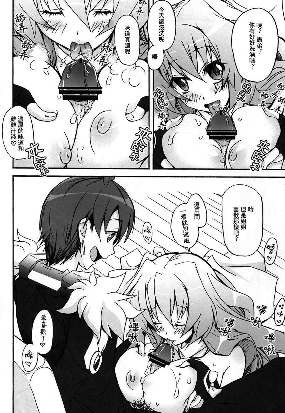 (C81) [STAMETCH! (Takaku Tubby)] Kennee Koukanshoku (Kyoukai Senjou no Horizon) [Chinese] {空気系★汉化} - Page 8