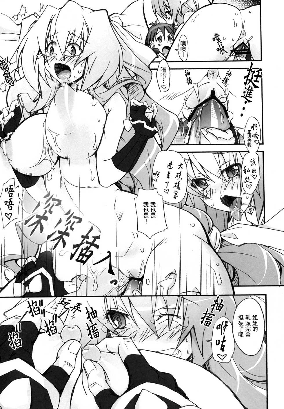 (C81) [STAMETCH! (Takaku Tubby)] Kennee Koukanshoku (Kyoukai Senjou no Horizon) [Chinese] {空気系★汉化} - Page 13