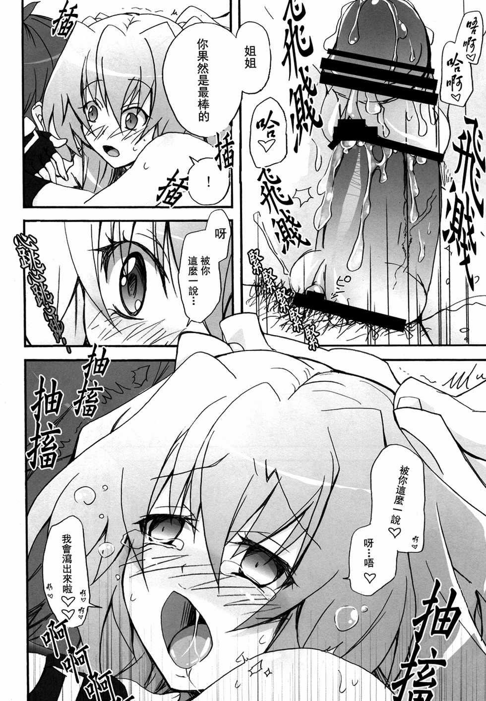 (C81) [STAMETCH! (Takaku Tubby)] Kennee Koukanshoku (Kyoukai Senjou no Horizon) [Chinese] {空気系★汉化} - Page 16