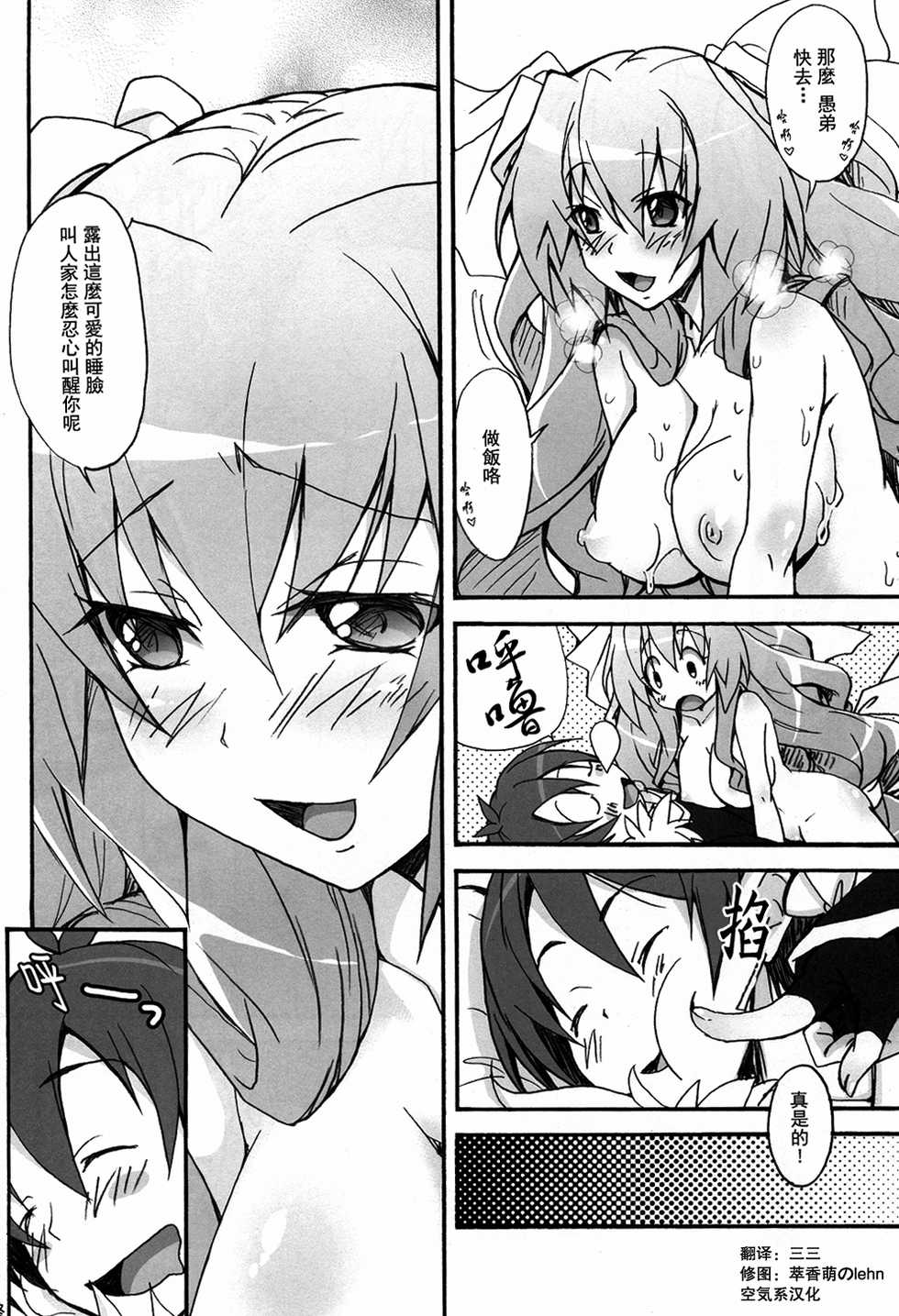 (C81) [STAMETCH! (Takaku Tubby)] Kennee Koukanshoku (Kyoukai Senjou no Horizon) [Chinese] {空気系★汉化} - Page 18