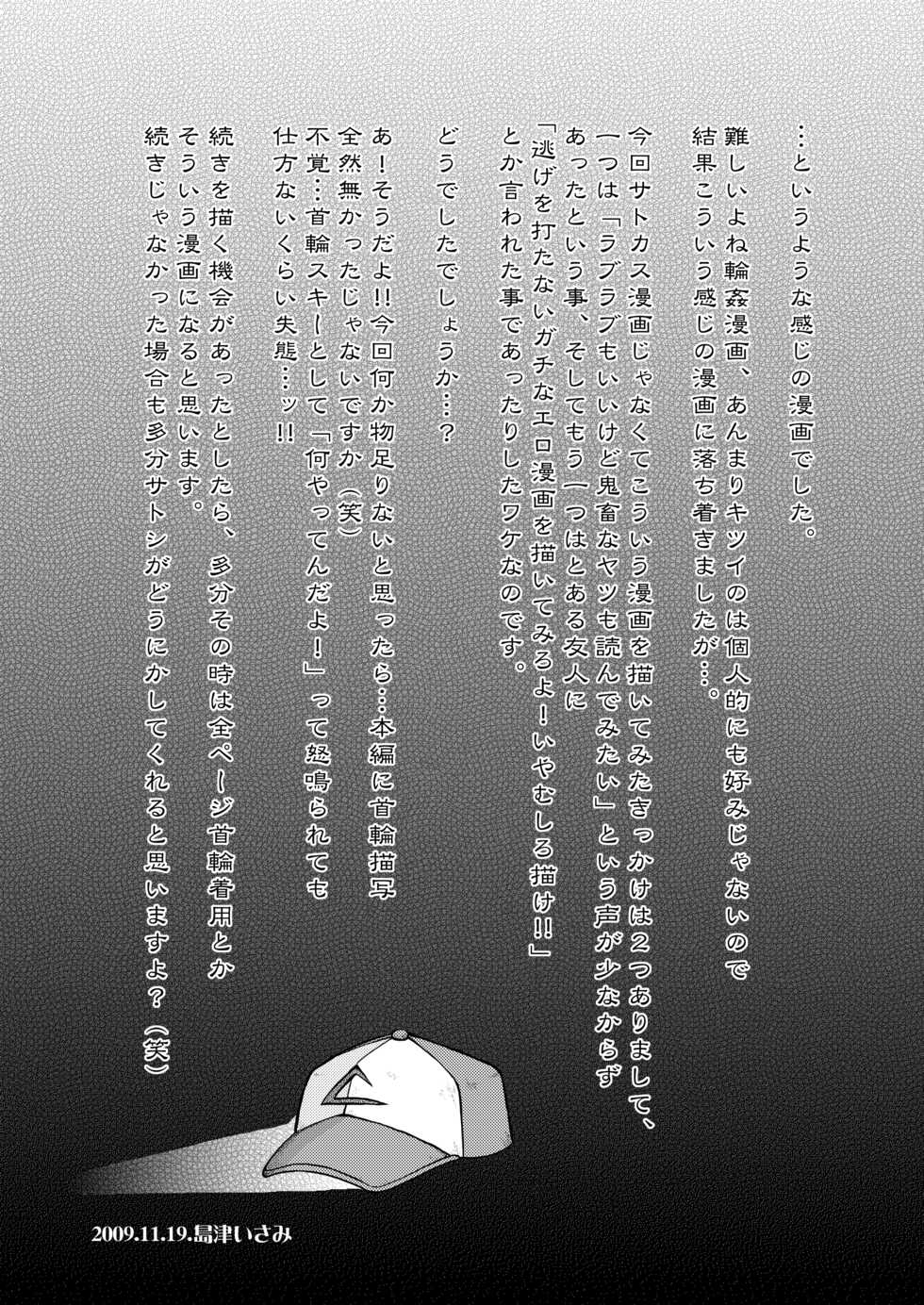 [Ukkaridou (Shimazu Isami)] Sentehisshou Yudantaiteki | How to Take Care of a Tomboy Mermaid 1 (Pokemon) [English] {ramza022} - Page 27