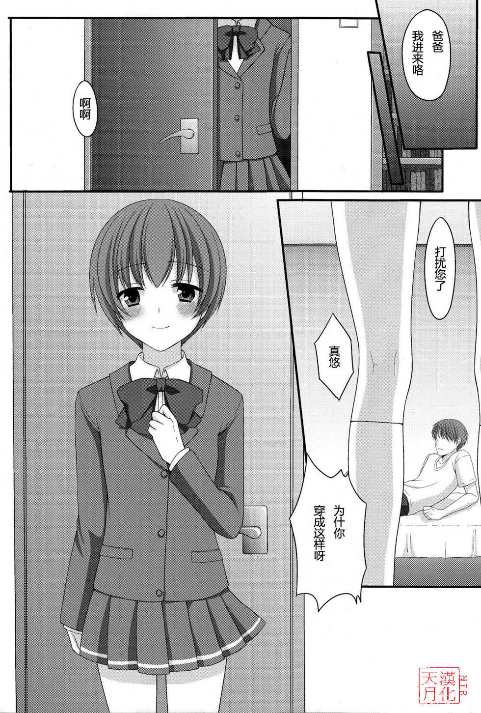 (Shota Scratch 13) [Tottototomekichi (Tomekichi)] Otou-san no Tame ni Musume ni Naru no [Chinese] - Page 3