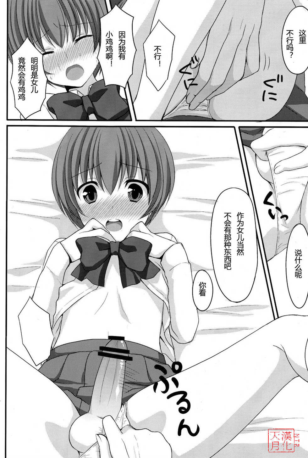 (Shota Scratch 13) [Tottototomekichi (Tomekichi)] Otou-san no Tame ni Musume ni Naru no [Chinese] - Page 8