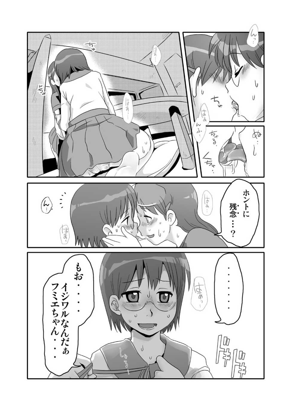 (C73) [RUMP (Bon)] else (Dennou Coil) - Page 5