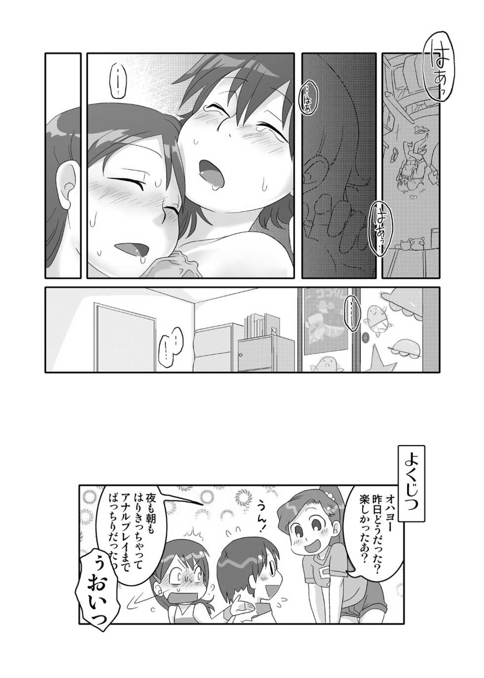 (C73) [RUMP (Bon)] else (Dennou Coil) - Page 17