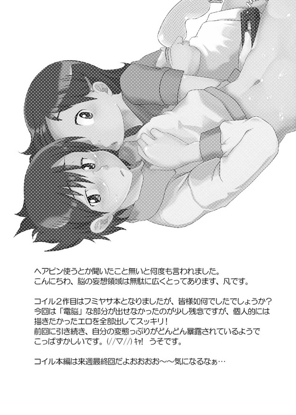 (C73) [RUMP (Bon)] else (Dennou Coil) - Page 18