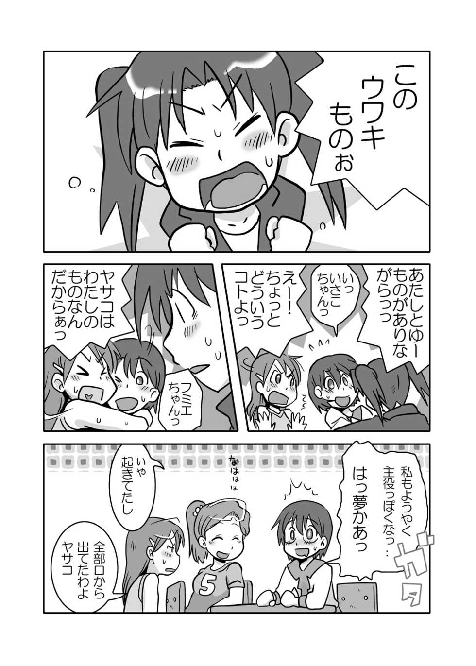 (C73) [RUMP (Bon)] else (Dennou Coil) - Page 19