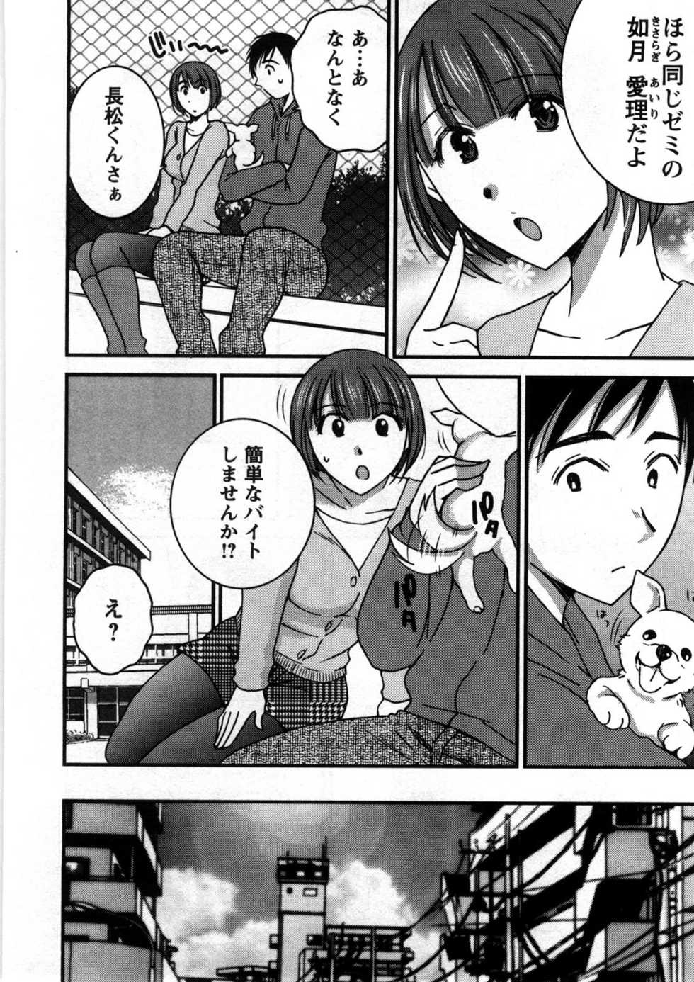 [Takahashi Kobato] Houmitsu Salt - Page 25