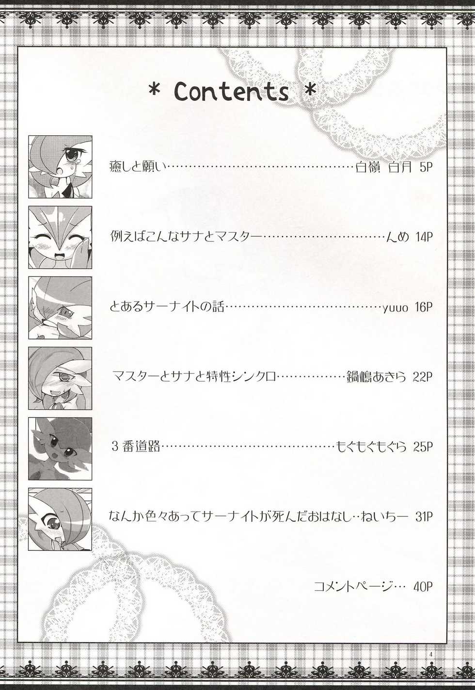 (C81) [Royal Moon (Various)] Synchro * Meditation (Pokémon) - Page 3