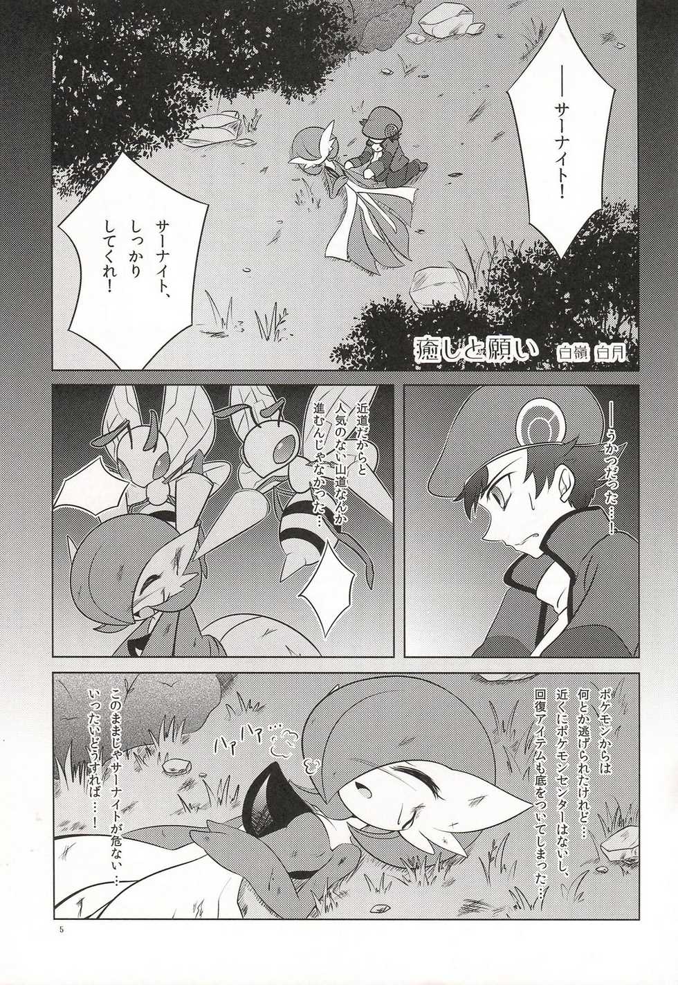 (C81) [Royal Moon (Various)] Synchro * Meditation (Pokémon) - Page 4