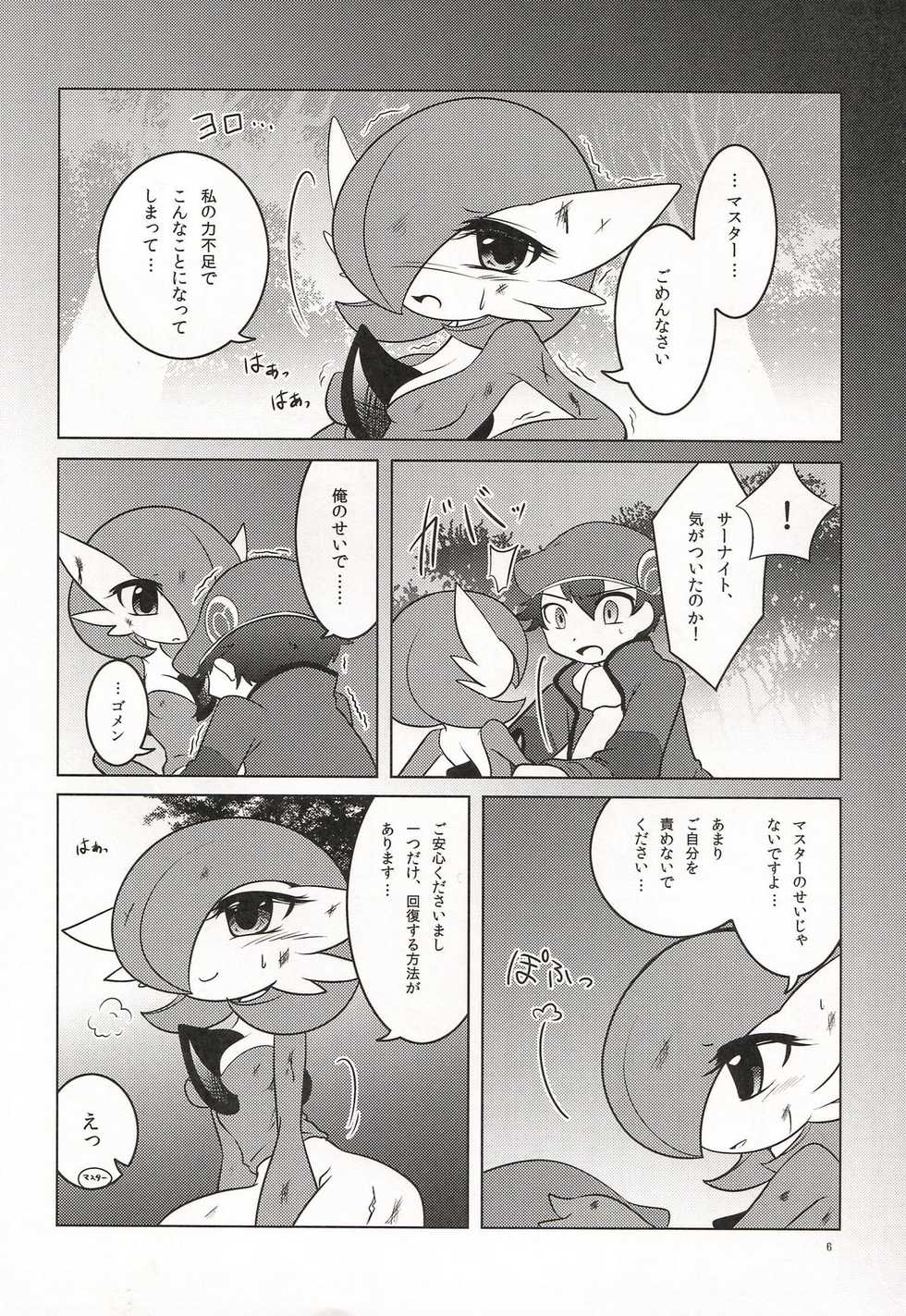 (C81) [Royal Moon (Various)] Synchro * Meditation (Pokémon) - Page 5