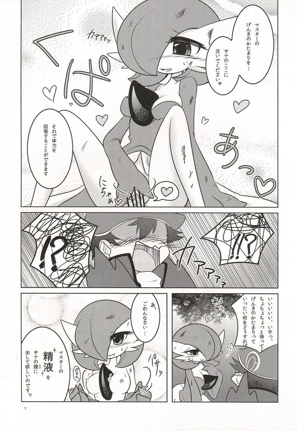 (C81) [Royal Moon (Various)] Synchro * Meditation (Pokémon) - Page 6