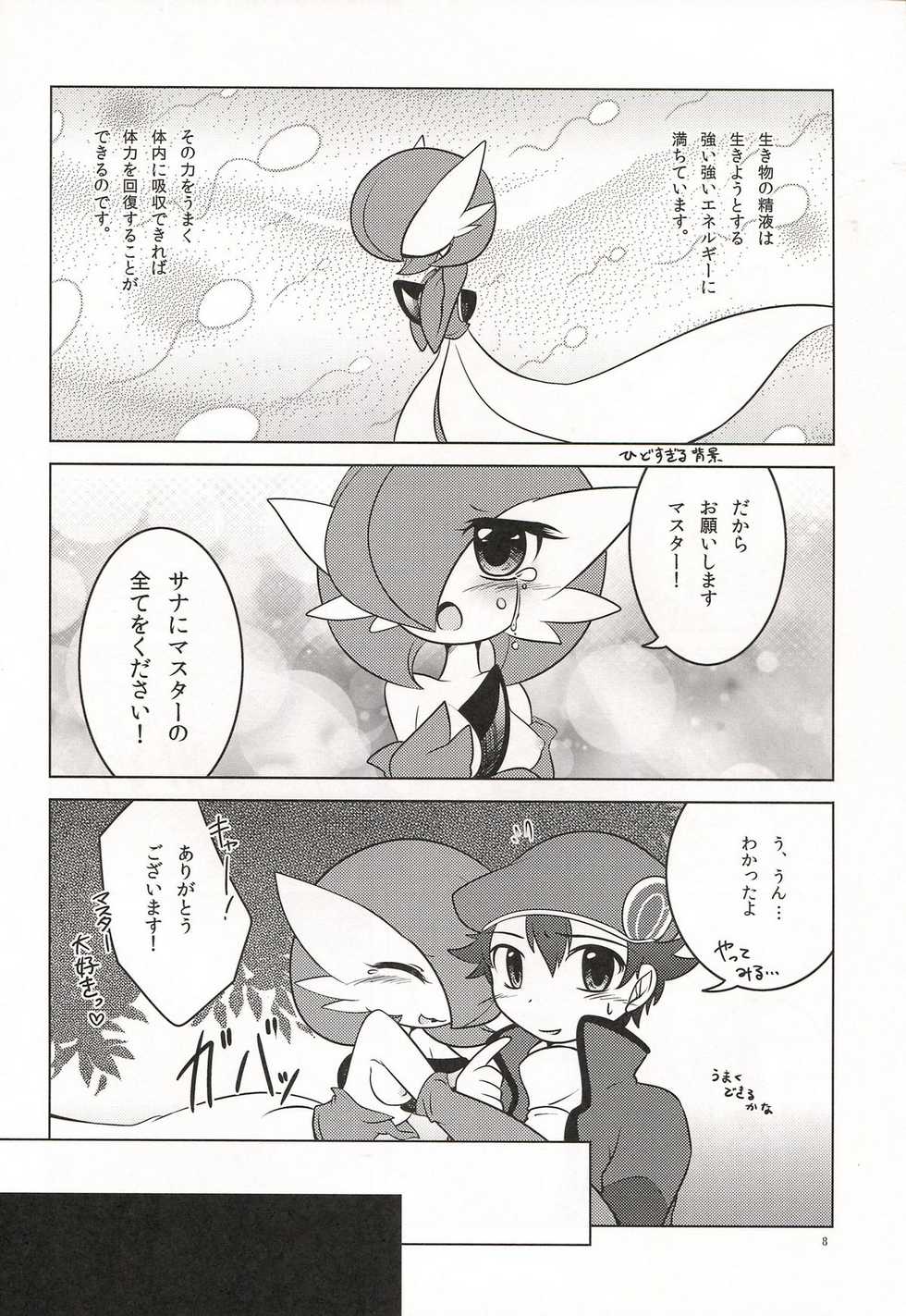 (C81) [Royal Moon (Various)] Synchro * Meditation (Pokémon) - Page 7
