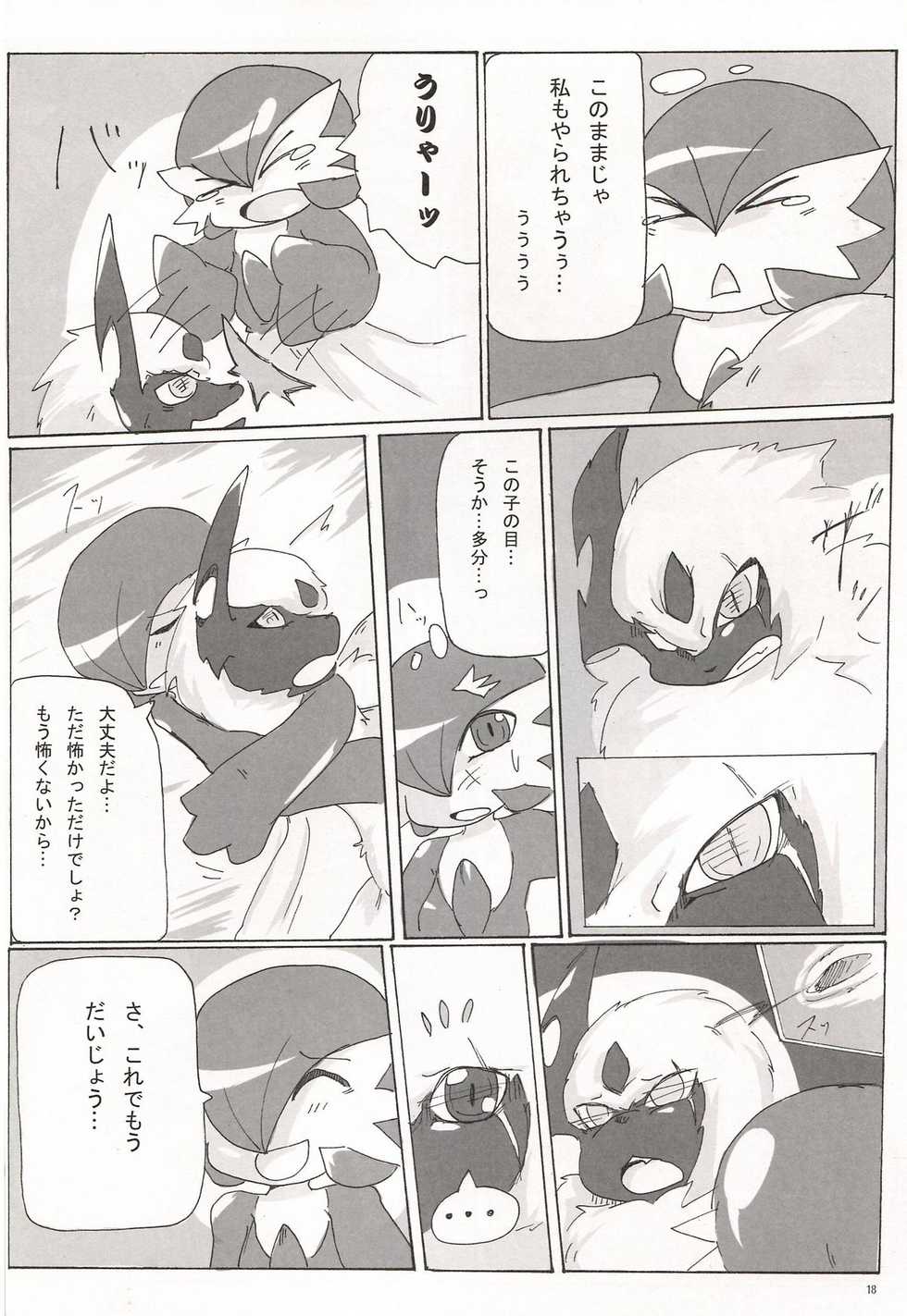 (C81) [Royal Moon (Various)] Synchro * Meditation (Pokémon) - Page 17