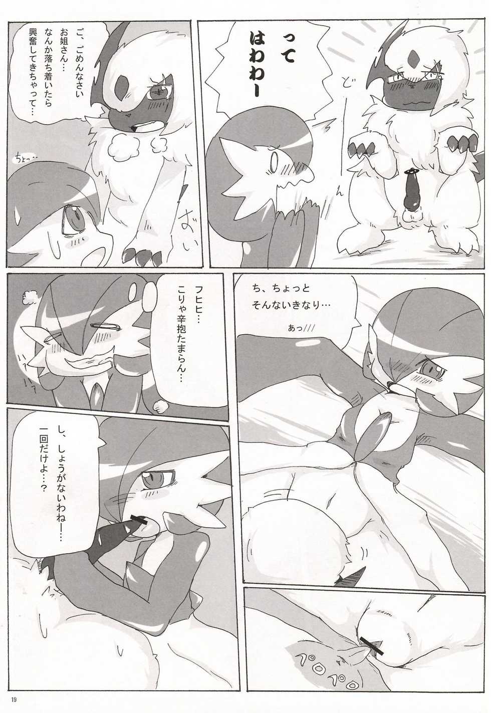(C81) [Royal Moon (Various)] Synchro * Meditation (Pokémon) - Page 18