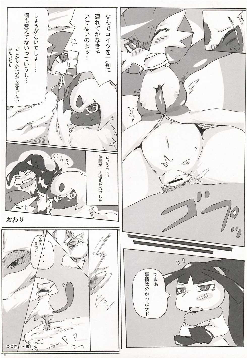 (C81) [Royal Moon (Various)] Synchro * Meditation (Pokémon) - Page 20
