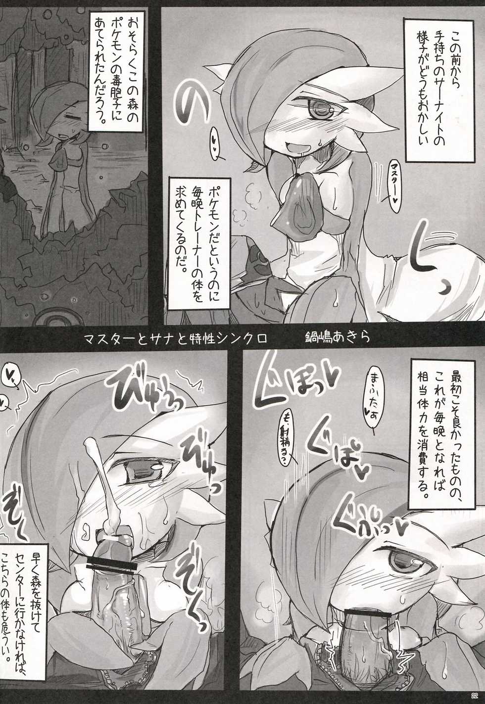 (C81) [Royal Moon (Various)] Synchro * Meditation (Pokémon) - Page 21