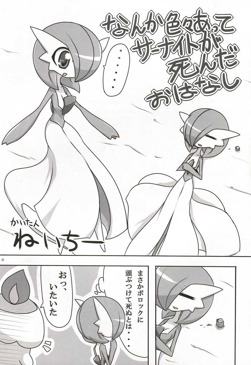 (C81) [Royal Moon (Various)] Synchro * Meditation (Pokémon) - Page 30