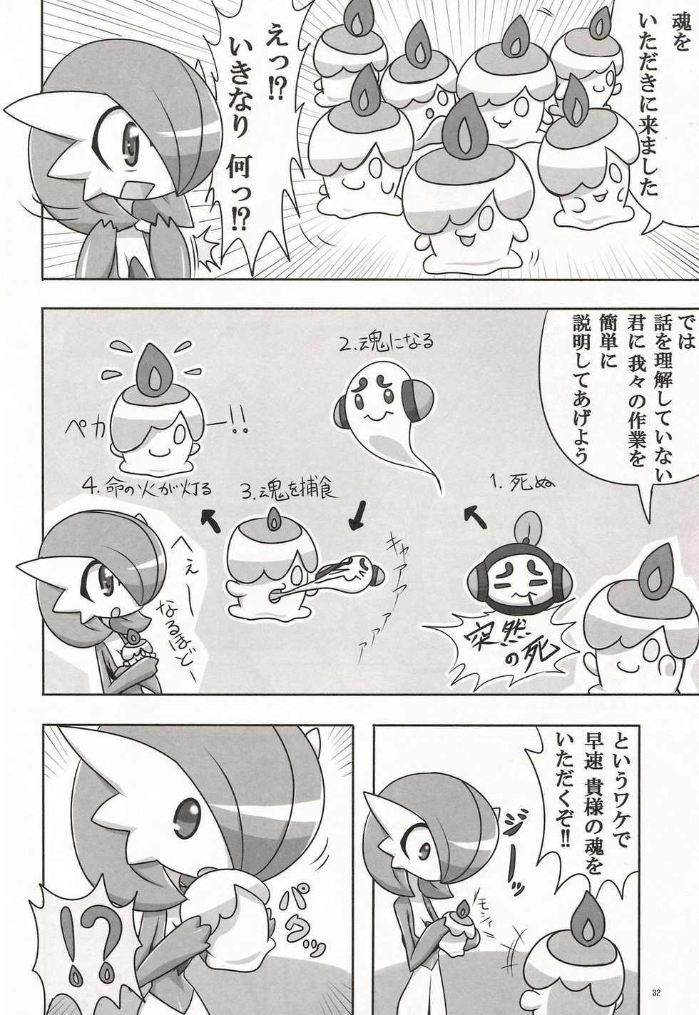 (C81) [Royal Moon (Various)] Synchro * Meditation (Pokémon) - Page 31