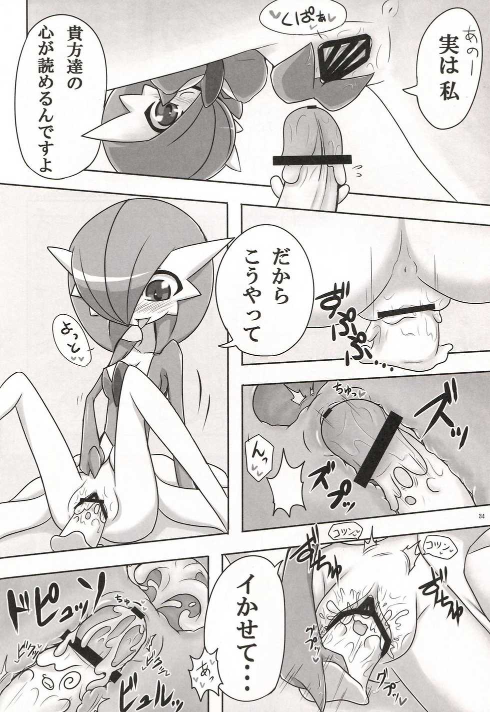 (C81) [Royal Moon (Various)] Synchro * Meditation (Pokémon) - Page 33