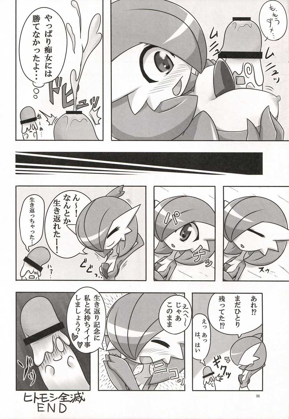 (C81) [Royal Moon (Various)] Synchro * Meditation (Pokémon) - Page 37