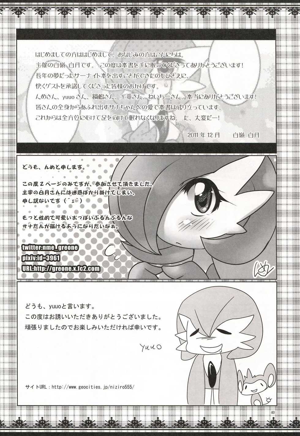 (C81) [Royal Moon (Various)] Synchro * Meditation (Pokémon) - Page 39