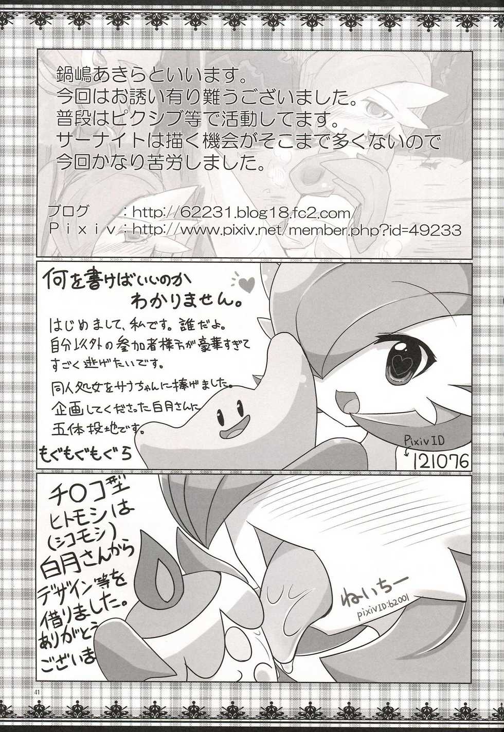 (C81) [Royal Moon (Various)] Synchro * Meditation (Pokémon) - Page 40