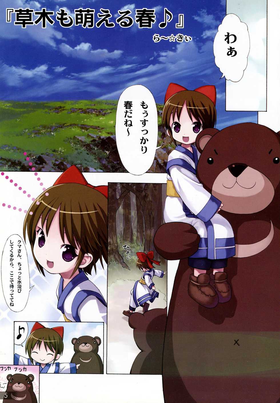 (C74) [COPEN (Various)] BOOST! (Various) - Page 4