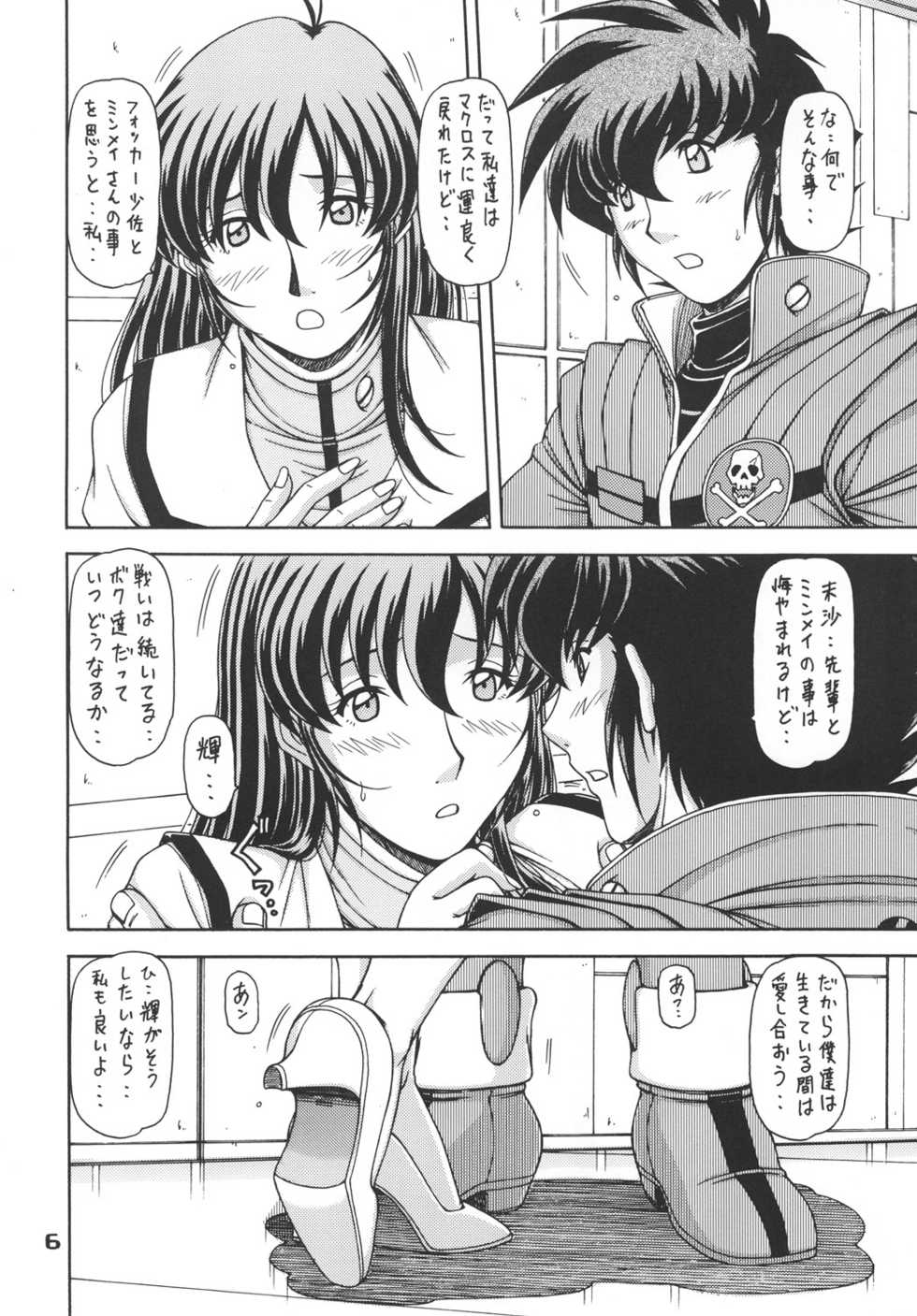 [ONE-SEVEN (Hagane Tetsu)] RED MUFFLER M (The Super Dimension Fortress Macross) [Digital] - Page 5
